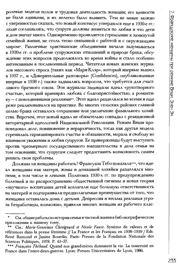  Коллектив авторов - История женщин на Западе. Том 5 Становление культурной идентичности в XX столетии - Страница № 236