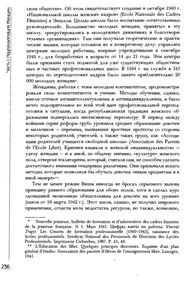  Коллектив авторов - История женщин на Западе. Том 5 Становление культурной идентичности в XX столетии - Страница № 239