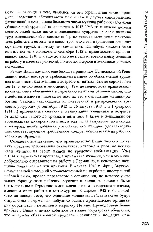  Коллектив авторов - История женщин на Западе. Том 5 Становление культурной идентичности в XX столетии - Страница № 246