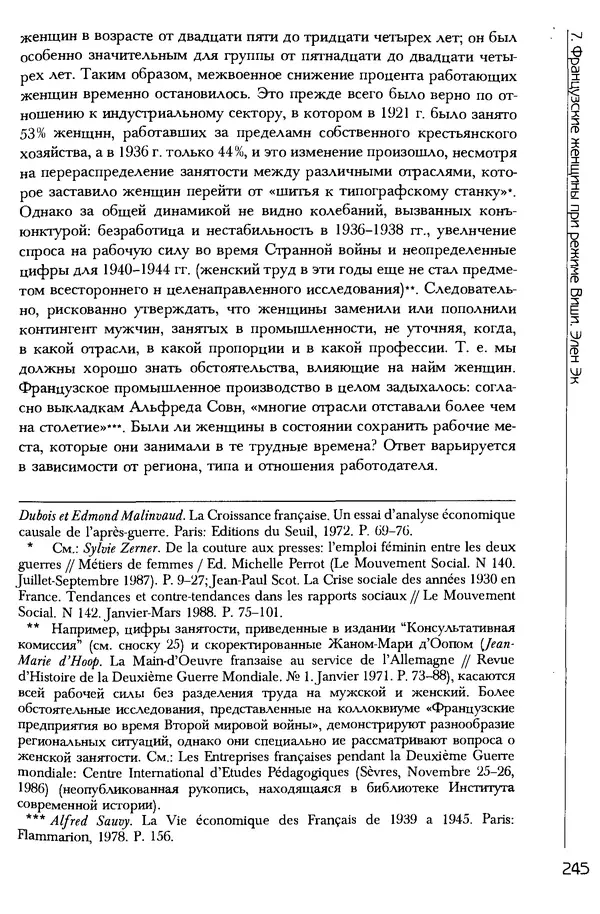  Коллектив авторов - История женщин на Западе. Том 5 Становление культурной идентичности в XX столетии - Страница № 248