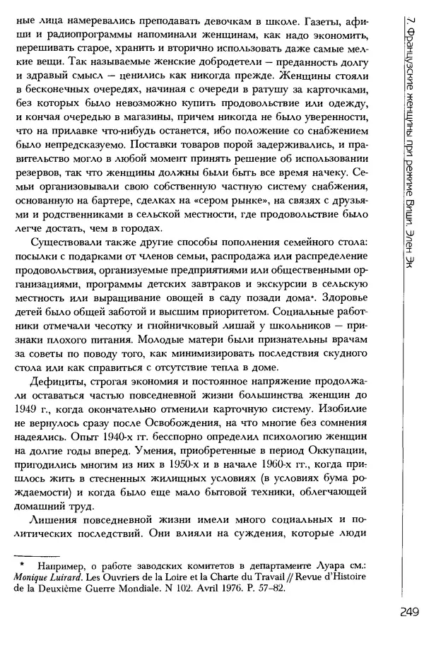  Коллектив авторов - История женщин на Западе. Том 5 Становление культурной идентичности в XX столетии - Страница № 252