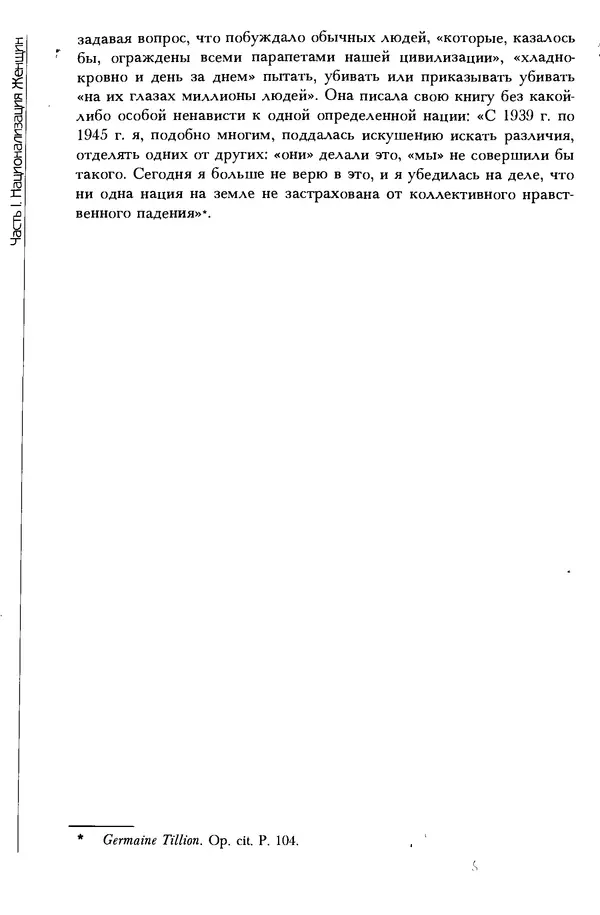  Коллектив авторов - История женщин на Западе. Том 5 Становление культурной идентичности в XX столетии - Страница № 265