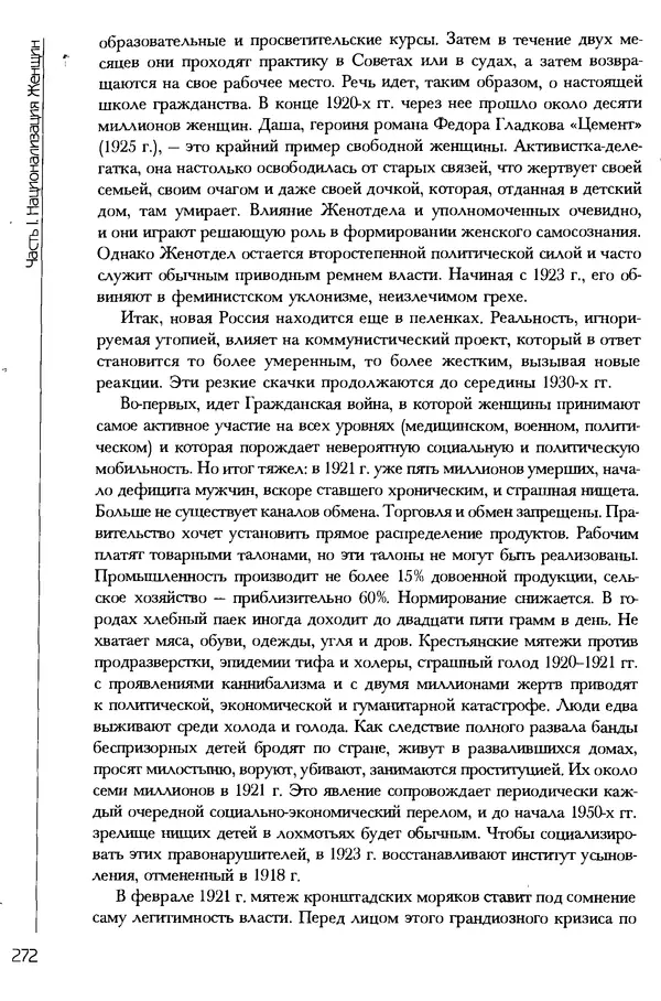  Коллектив авторов - История женщин на Западе. Том 5 Становление культурной идентичности в XX столетии - Страница № 275