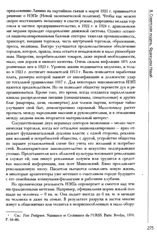 Коллектив авторов - История женщин на Западе. Том 5 Становление культурной идентичности в XX столетии - Страница № 276
