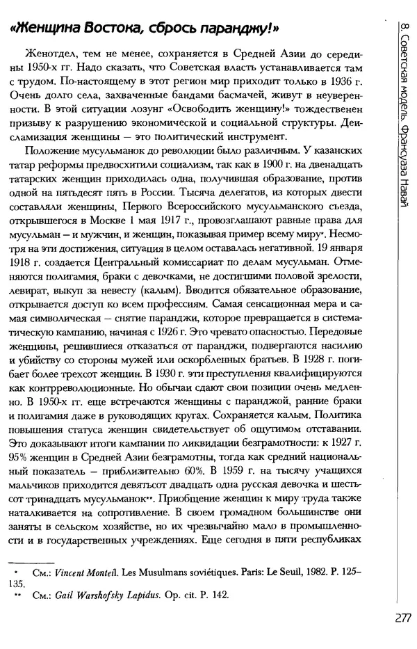  Коллектив авторов - История женщин на Западе. Том 5 Становление культурной идентичности в XX столетии - Страница № 280