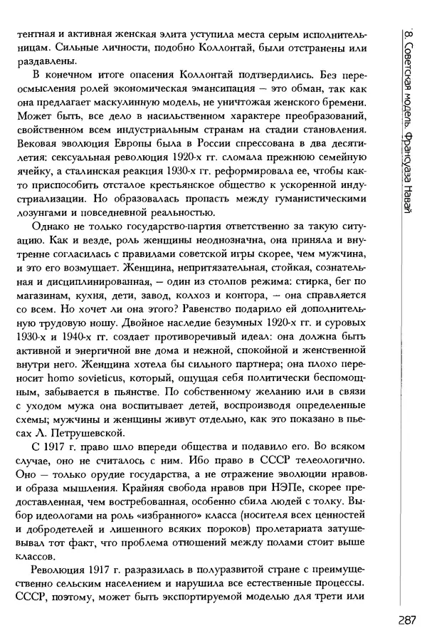  Коллектив авторов - История женщин на Западе. Том 5 Становление культурной идентичности в XX столетии - Страница № 290