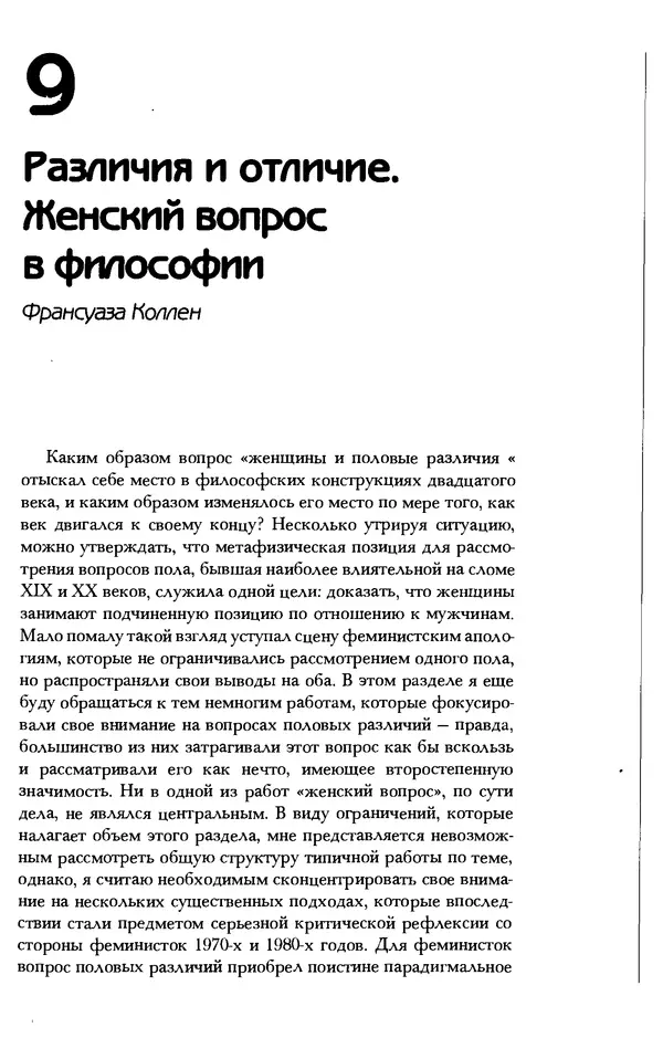  Коллектив авторов - История женщин на Западе. Том 5 Становление культурной идентичности в XX столетии - Страница № 294