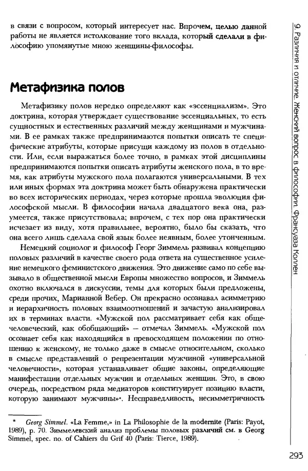  Коллектив авторов - История женщин на Западе. Том 5 Становление культурной идентичности в XX столетии - Страница № 296