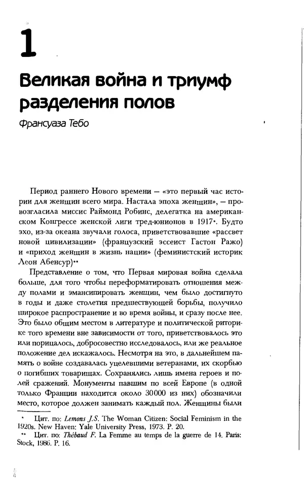  Коллектив авторов - История женщин на Западе. Том 5 Становление культурной идентичности в XX столетии - Страница № 30