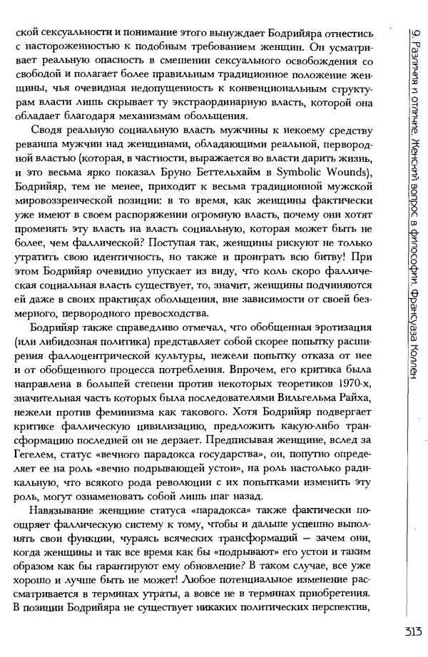  Коллектив авторов - История женщин на Западе. Том 5 Становление культурной идентичности в XX столетии - Страница № 316