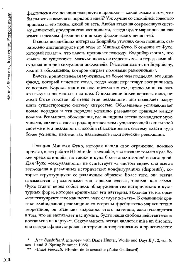  Коллектив авторов - История женщин на Западе. Том 5 Становление культурной идентичности в XX столетии - Страница № 317