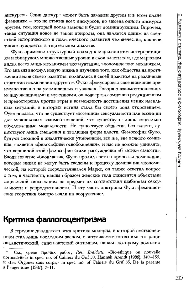  Коллектив авторов - История женщин на Западе. Том 5 Становление культурной идентичности в XX столетии - Страница № 318