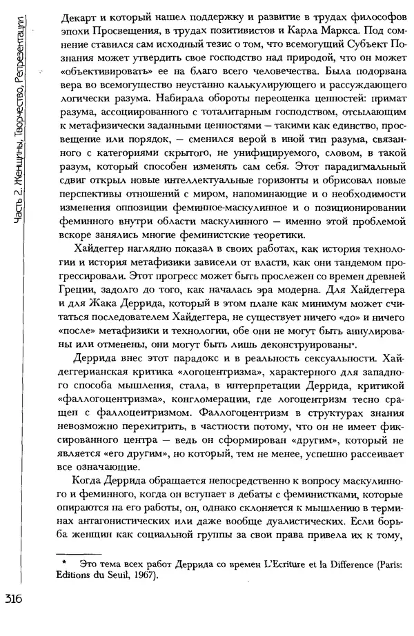  Коллектив авторов - История женщин на Западе. Том 5 Становление культурной идентичности в XX столетии - Страница № 319