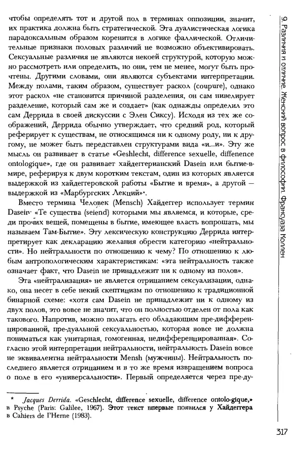 Коллектив авторов - История женщин на Западе. Том 5 Становление культурной идентичности в XX столетии - Страница № 320