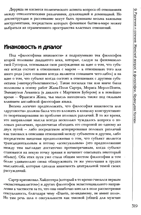  Коллектив авторов - История женщин на Западе. Том 5 Становление культурной идентичности в XX столетии - Страница № 322