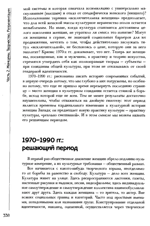  Коллектив авторов - История женщин на Западе. Том 5 Становление культурной идентичности в XX столетии - Страница № 341