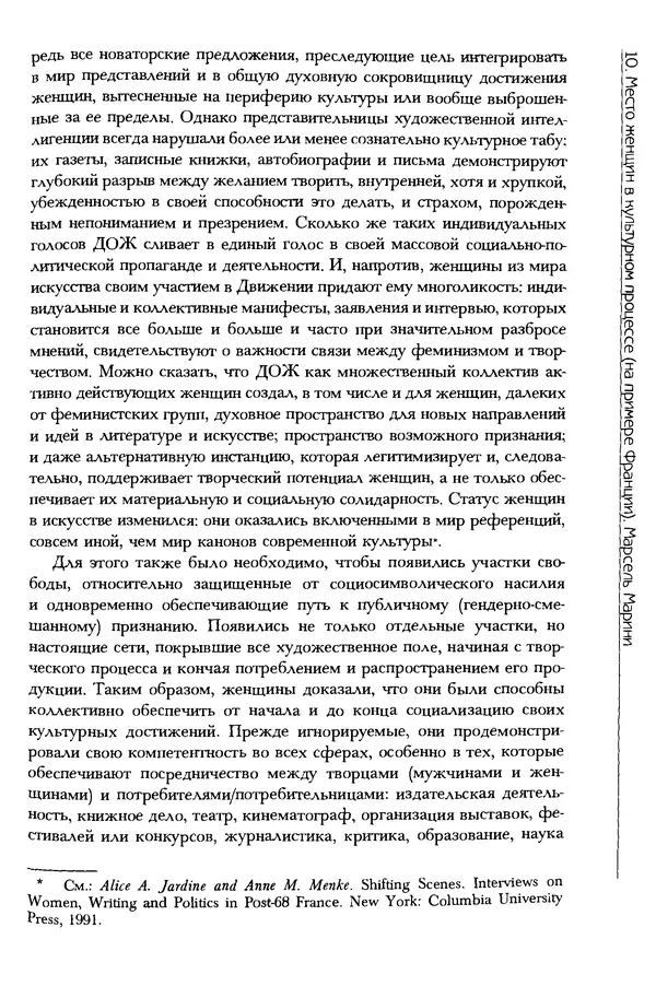  Коллектив авторов - История женщин на Западе. Том 5 Становление культурной идентичности в XX столетии - Страница № 346