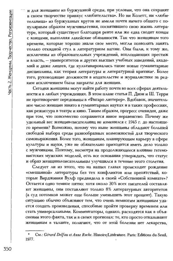  Коллектив авторов - История женщин на Западе. Том 5 Становление культурной идентичности в XX столетии - Страница № 353