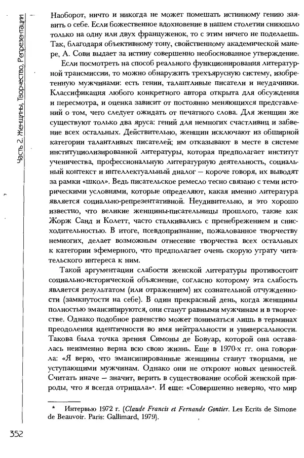  Коллектив авторов - История женщин на Западе. Том 5 Становление культурной идентичности в XX столетии - Страница № 355