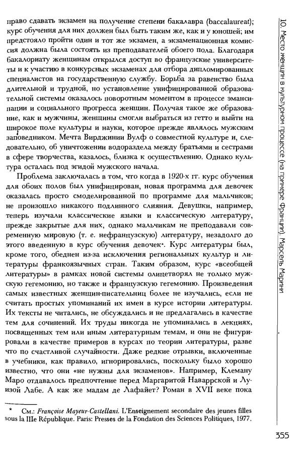  Коллектив авторов - История женщин на Западе. Том 5 Становление культурной идентичности в XX столетии - Страница № 358