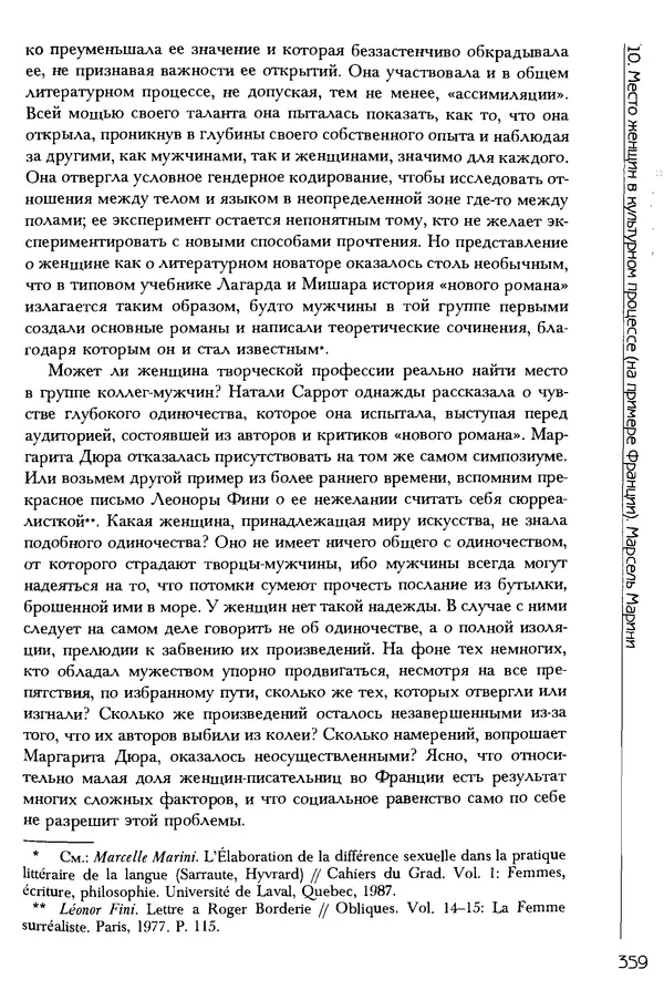  Коллектив авторов - История женщин на Западе. Том 5 Становление культурной идентичности в XX столетии - Страница № 362
