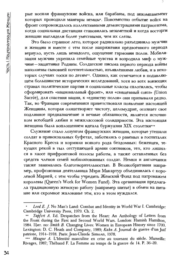  Коллектив авторов - История женщин на Западе. Том 5 Становление культурной идентичности в XX столетии - Страница № 37