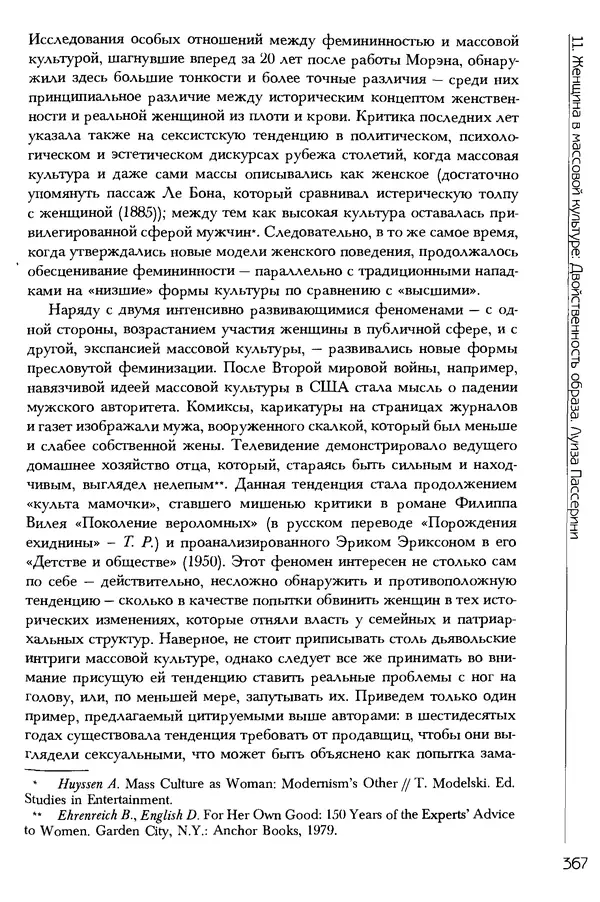  Коллектив авторов - История женщин на Западе. Том 5 Становление культурной идентичности в XX столетии - Страница № 370
