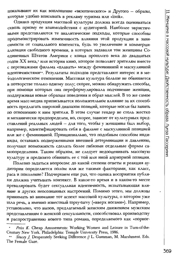  Коллектив авторов - История женщин на Западе. Том 5 Становление культурной идентичности в XX столетии - Страница № 372