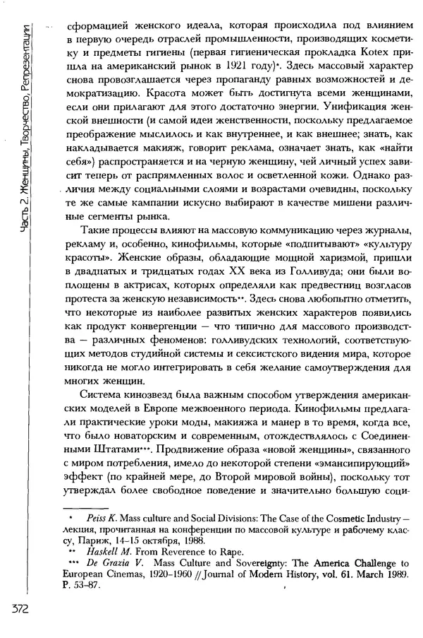  Коллектив авторов - История женщин на Западе. Том 5 Становление культурной идентичности в XX столетии - Страница № 375