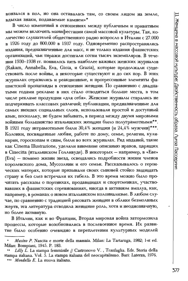  Коллектив авторов - История женщин на Западе. Том 5 Становление культурной идентичности в XX столетии - Страница № 380