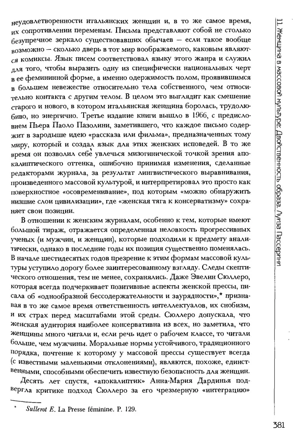  Коллектив авторов - История женщин на Западе. Том 5 Становление культурной идентичности в XX столетии - Страница № 384