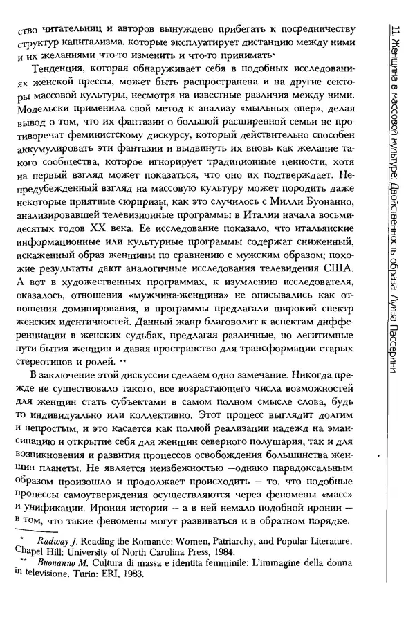  Коллектив авторов - История женщин на Западе. Том 5 Становление культурной идентичности в XX столетии - Страница № 388