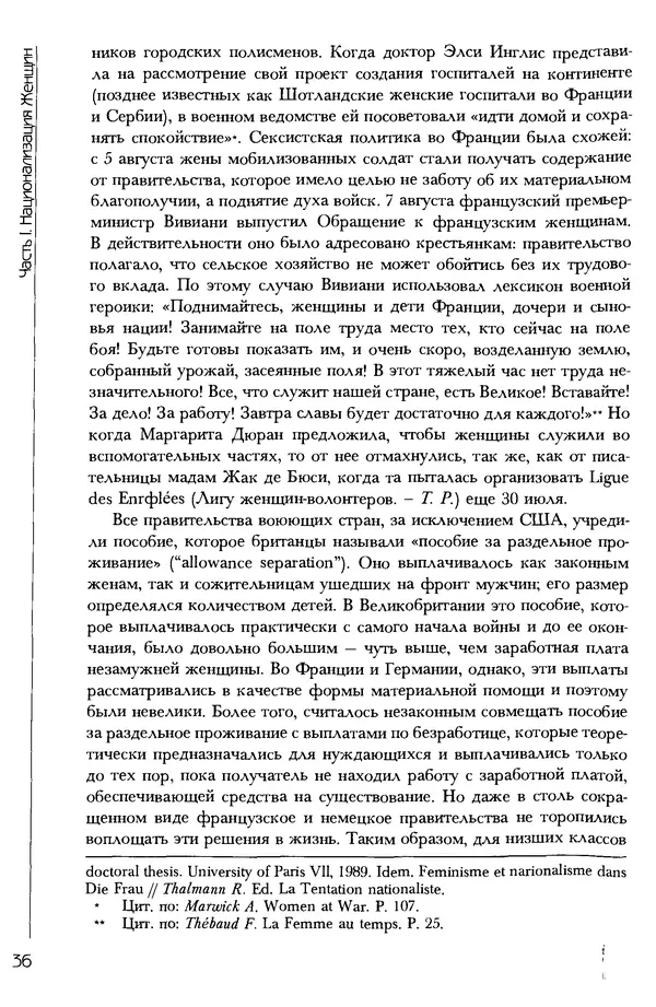  Коллектив авторов - История женщин на Западе. Том 5 Становление культурной идентичности в XX столетии - Страница № 39