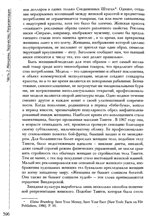  Коллектив авторов - История женщин на Западе. Том 5 Становление культурной идентичности в XX столетии - Страница № 399