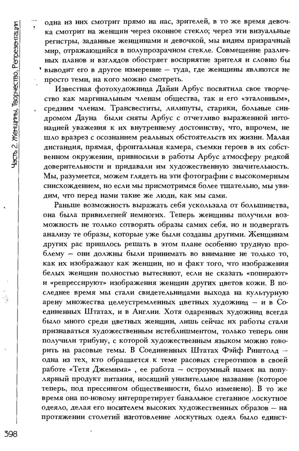  Коллектив авторов - История женщин на Западе. Том 5 Становление культурной идентичности в XX столетии - Страница № 401