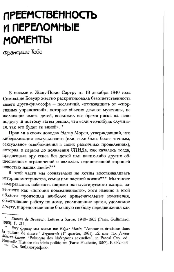  Коллектив авторов - История женщин на Западе. Том 5 Становление культурной идентичности в XX столетии - Страница № 410