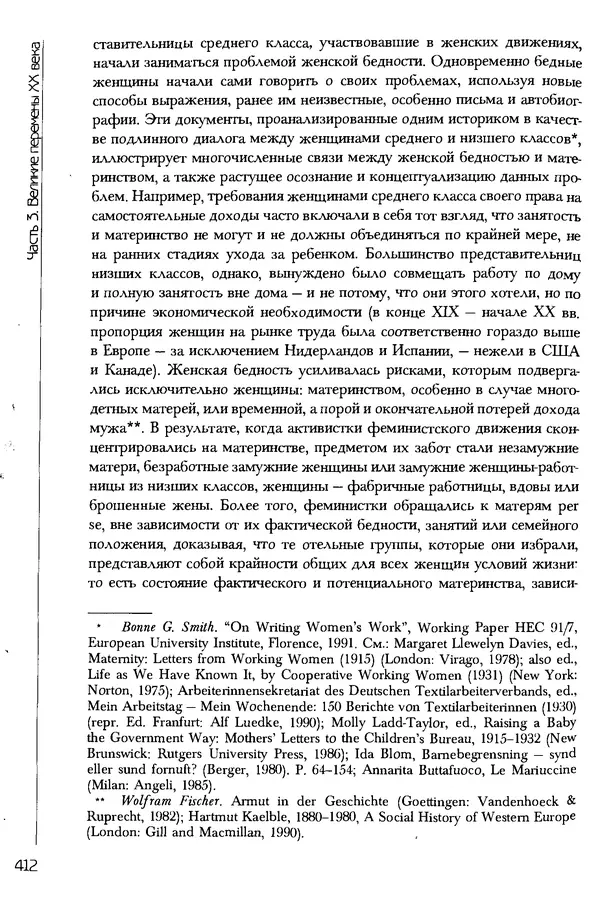  Коллектив авторов - История женщин на Западе. Том 5 Становление культурной идентичности в XX столетии - Страница № 415