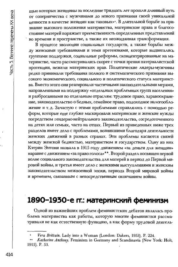  Коллектив авторов - История женщин на Западе. Том 5 Становление культурной идентичности в XX столетии - Страница № 417