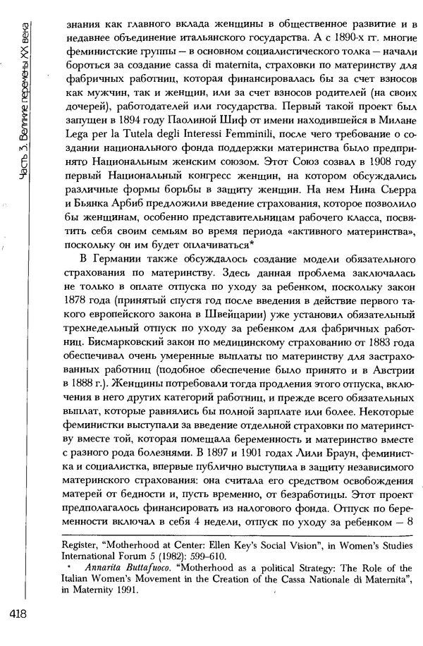  Коллектив авторов - История женщин на Западе. Том 5 Становление культурной идентичности в XX столетии - Страница № 421