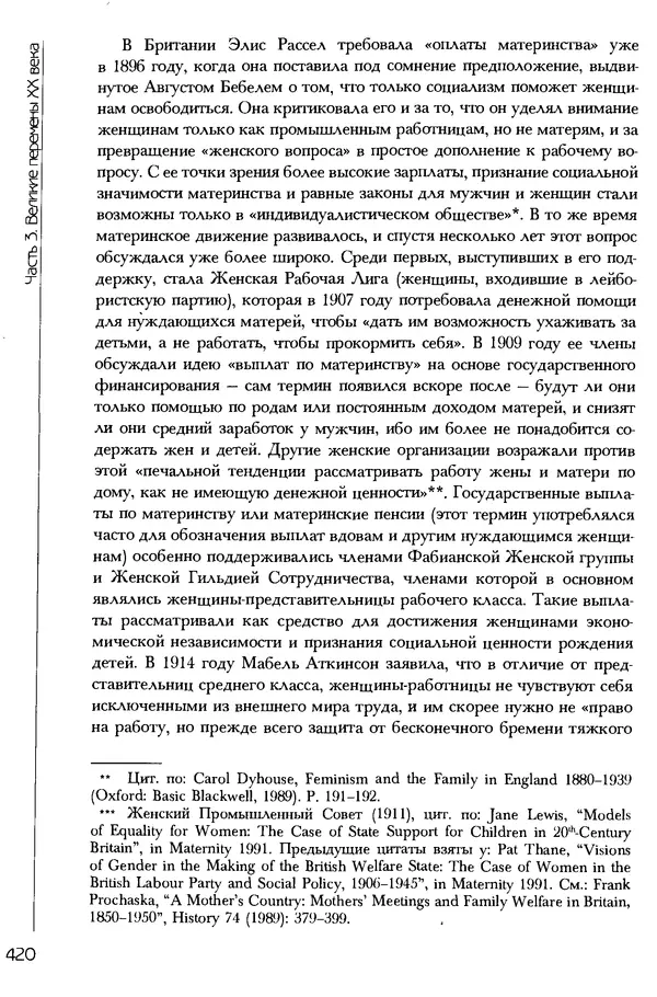  Коллектив авторов - История женщин на Западе. Том 5 Становление культурной идентичности в XX столетии - Страница № 423