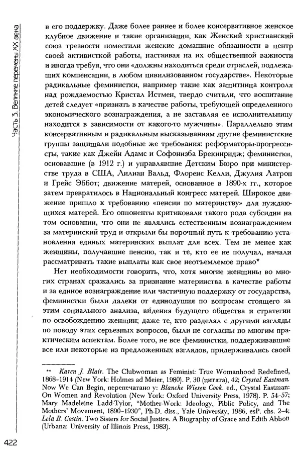  Коллектив авторов - История женщин на Западе. Том 5 Становление культурной идентичности в XX столетии - Страница № 425