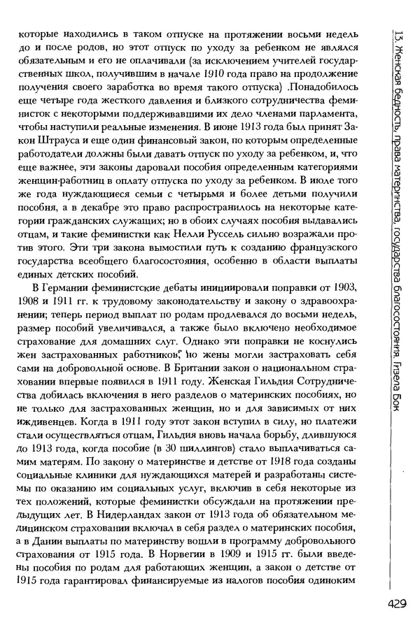 Коллектив авторов - История женщин на Западе. Том 5 Становление культурной идентичности в XX столетии - Страница № 432