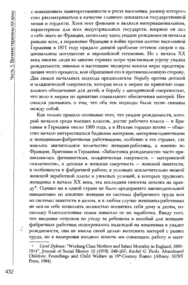  Коллектив авторов - История женщин на Западе. Том 5 Становление культурной идентичности в XX столетии - Страница № 435