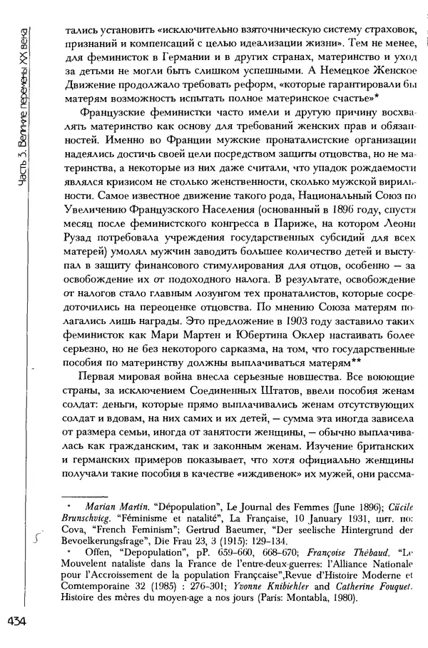  Коллектив авторов - История женщин на Западе. Том 5 Становление культурной идентичности в XX столетии - Страница № 437
