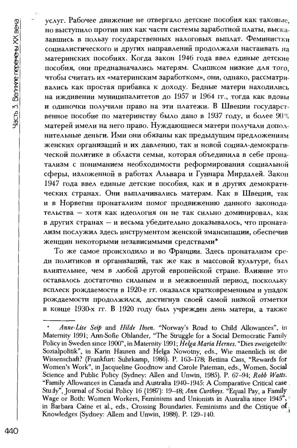  Коллектив авторов - История женщин на Западе. Том 5 Становление культурной идентичности в XX столетии - Страница № 443