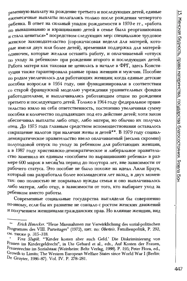  Коллектив авторов - История женщин на Западе. Том 5 Становление культурной идентичности в XX столетии - Страница № 450