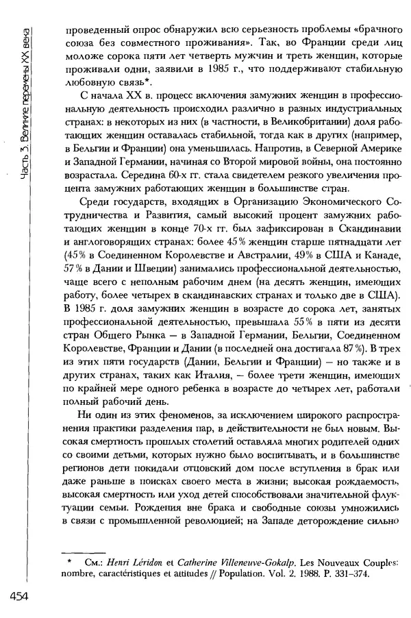  Коллектив авторов - История женщин на Западе. Том 5 Становление культурной идентичности в XX столетии - Страница № 457