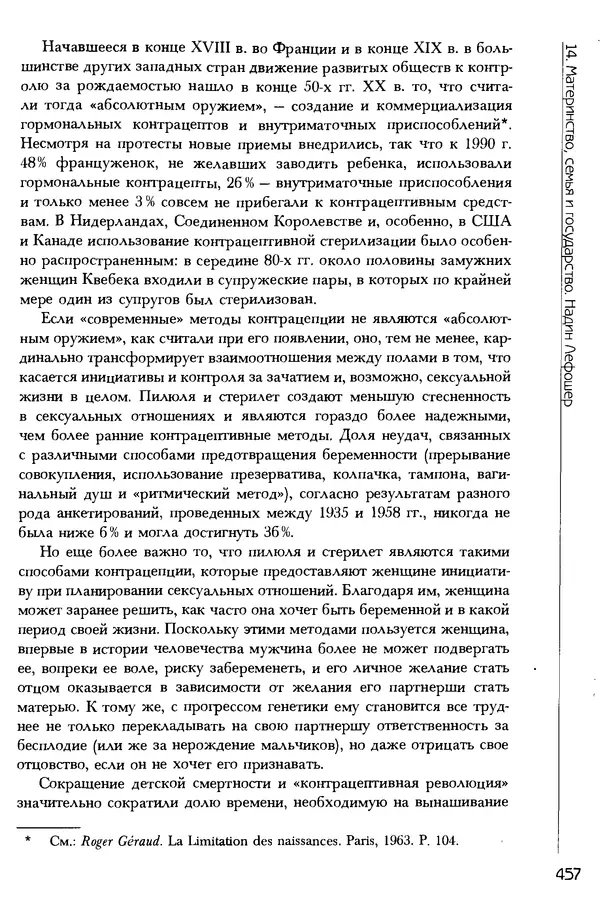  Коллектив авторов - История женщин на Западе. Том 5 Становление культурной идентичности в XX столетии - Страница № 460