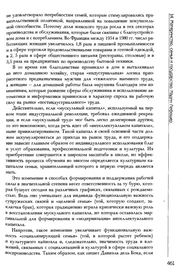  Коллектив авторов - История женщин на Западе. Том 5 Становление культурной идентичности в XX столетии - Страница № 464
