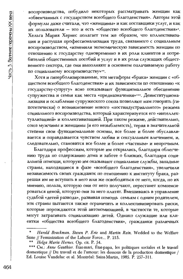  Коллектив авторов - История женщин на Западе. Том 5 Становление культурной идентичности в XX столетии - Страница № 467